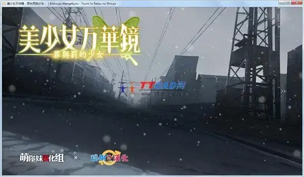 美少女万华镜5汉化版
