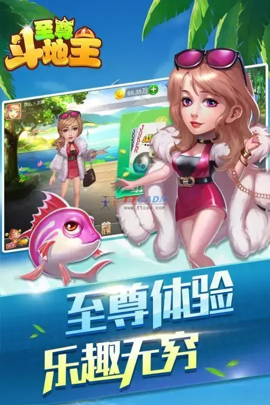 至尊斗地主