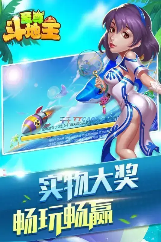 至尊斗地主