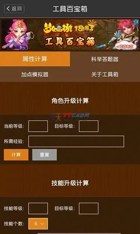 梦幻西游答题器