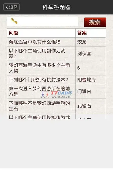 梦幻西游答题器 梦幻西游答题器