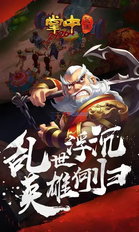掌中三国