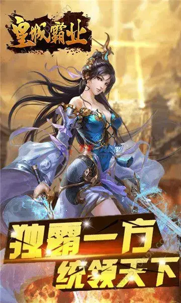 皇城霸业内购2024版
