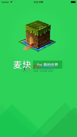 麦块手机版