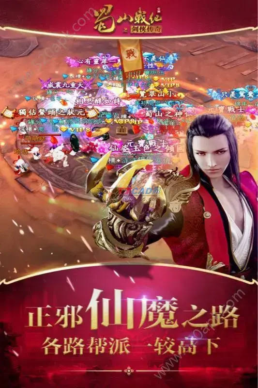 蜀山战纪手游官方版安卓版