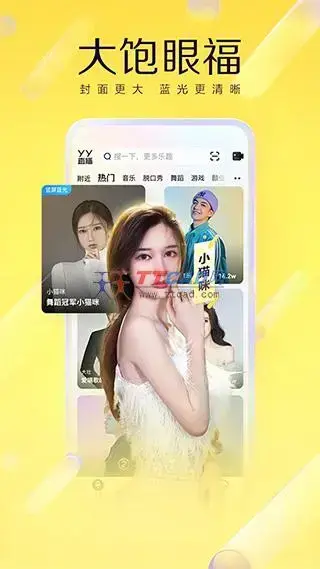 yy手机版 yy手机版