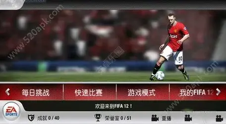 FIFA14中文2024版