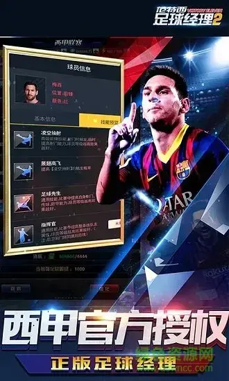 范特西足球经理22024版 范特西足球经理22024版