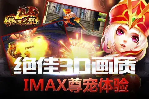 暴风城之怒
