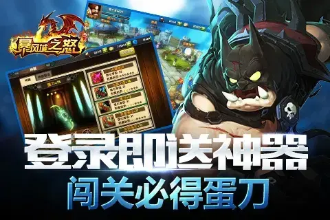 暴风城之怒 暴风城之怒