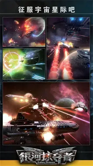 银河掠夺者2024版 银河掠夺者2024版
