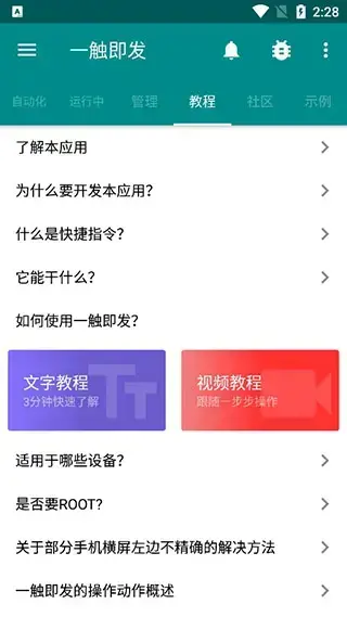 一触即发最新版