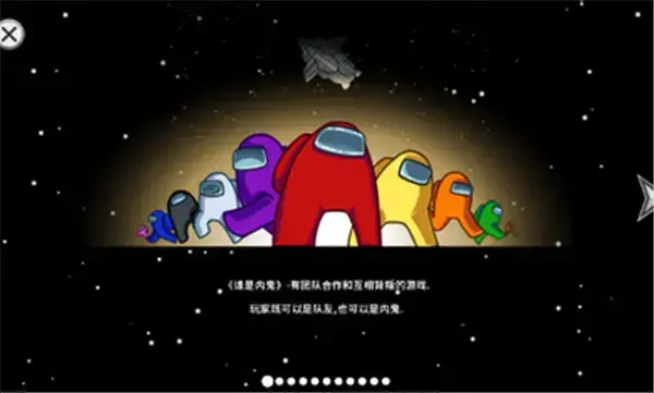 我们之中手游汉化版 我们之中手游汉化版