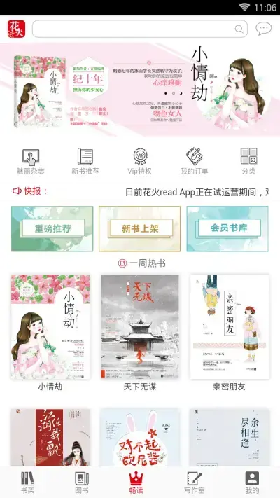 花火小说