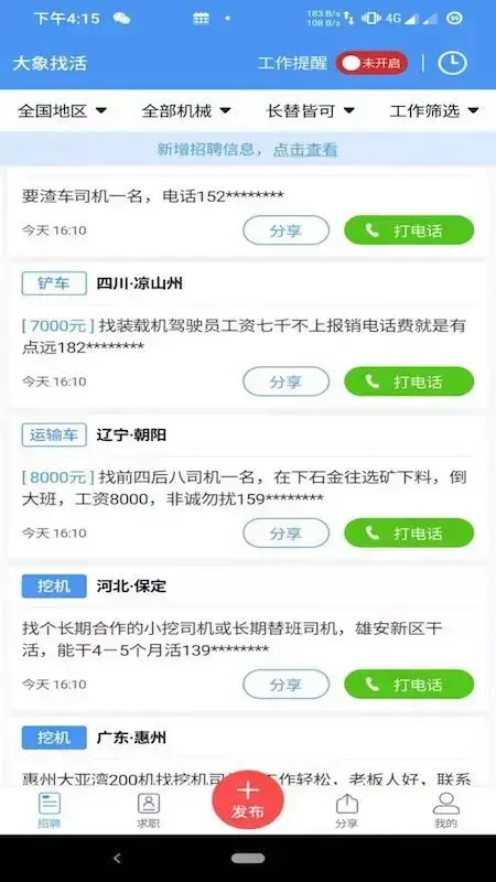 大象找活