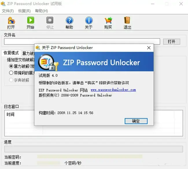 ZIP Password Unlocker v4.0 中文完整版
