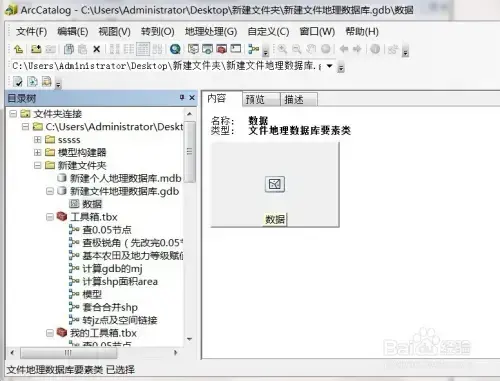 ArcGIS9.3 ArcGIS9.3