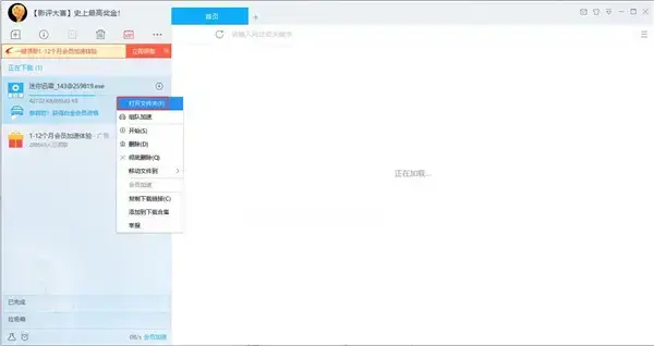 迅雷5无限速2024版 v5.9 纯净去广告版正式版