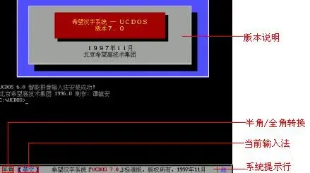 Ucdos V7.0 win7正式版应用