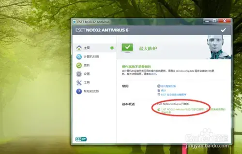 ESET NOD322024版 v12.0.31.0 正式版 ESET NOD322024版 v12.0.31.0 正式版