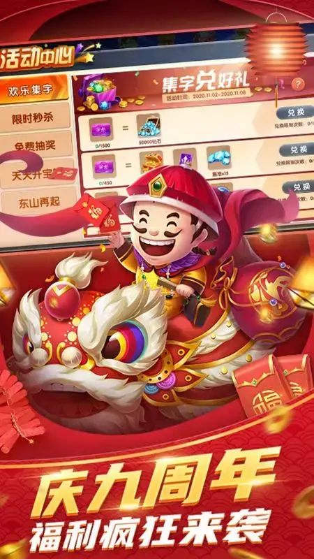 中顺斗地主QKA棋牌8周年庆