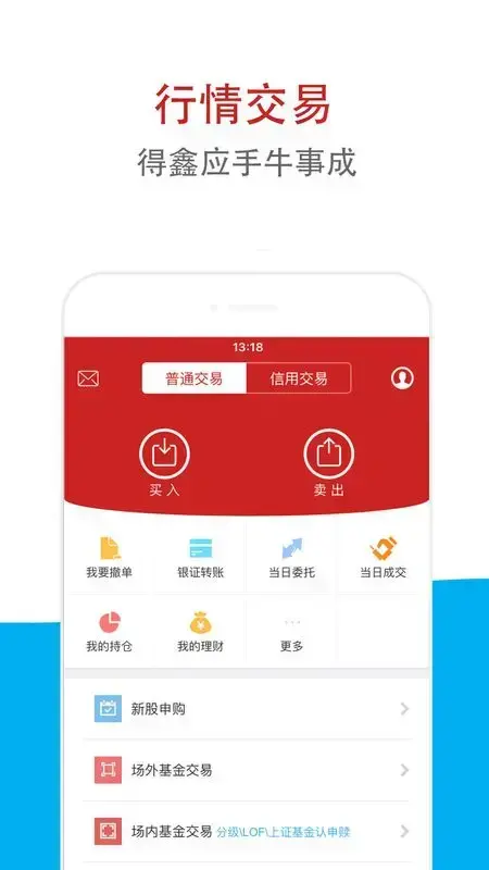 华鑫证券鑫e代
