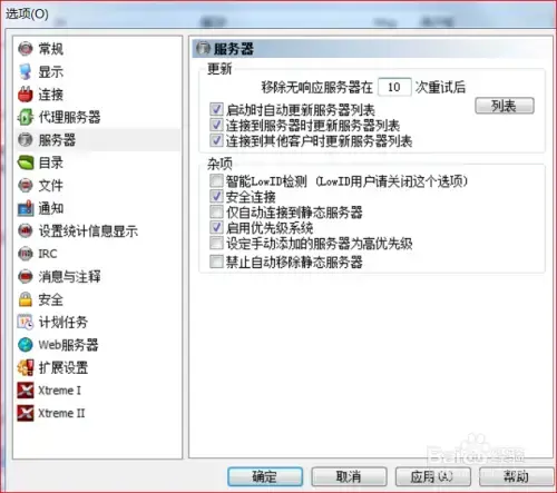 电驴eMule电驴版 v2020 自由2024版实用 电驴eMule电驴版 v2020 自由2024版实用