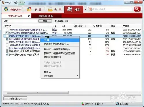 电驴eMule电驴版 v2020 自由2024版实用 电驴eMule电驴版 v2020 自由2024版实用