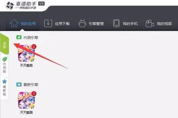 靠谱助手正版 v6.3.2936 电脑版