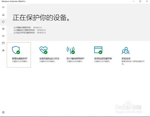 Windows Defender v2020 正版 Windows Defender v2020 正版