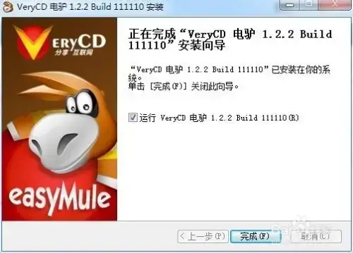 电驴eMule电驴版 v2020 自由2024版实用 电驴eMule电驴版 v2020 自由2024版实用