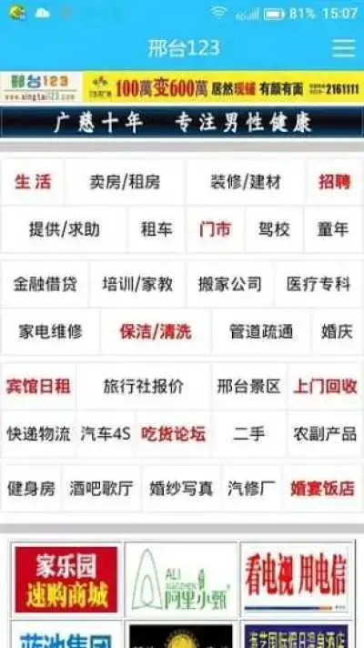 邢台123招聘软件