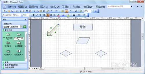 visio2013中文2024版 含激活密钥 免安装版免费