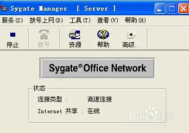 SyGate软件 v4.5.851 汉化正式版