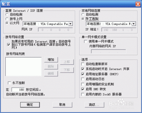 SyGate软件 v4.5.851 汉化正式版