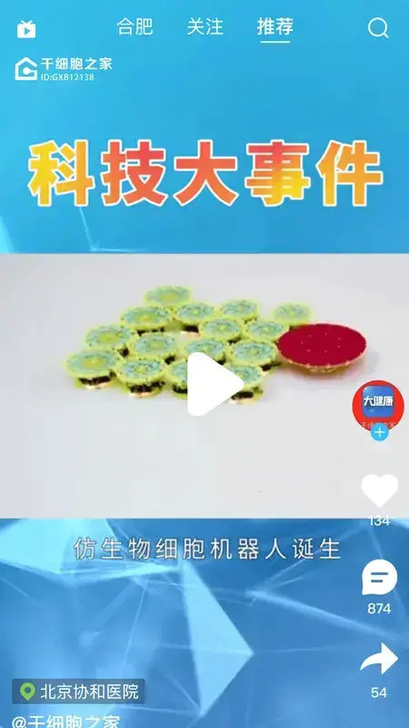 干细胞之家 干细胞之家