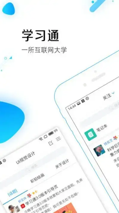 超星学习通2024版