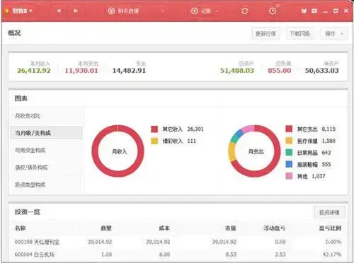 财智家庭理财软件v8.292024版
