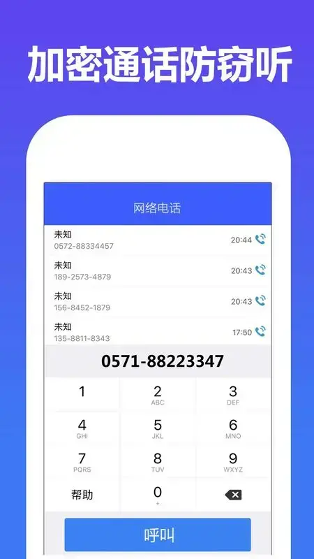 网络电话 网络电话