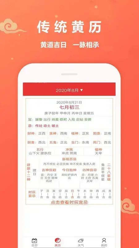 万年历黄道吉日 万年历黄道吉日