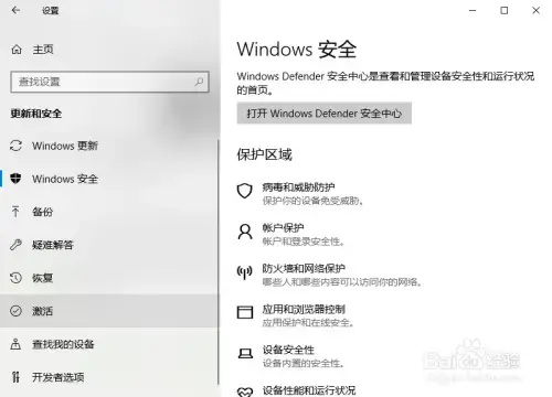 Windows Defender v2020 正版 Windows Defender v2020 正版
