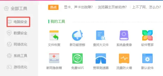 360电脑管家 v11.4.0 免费 360电脑管家 v11.4.0 免费