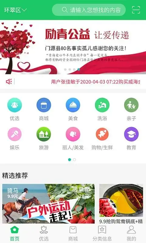 威海八爪团