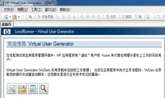 Loadrunner压力测试 V12.0 汉化2024版 Loadrunner压力测试 V12.0 汉化2024版