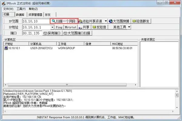 IPBOOK超级网上邻居 V0.5 绿色2024版免费