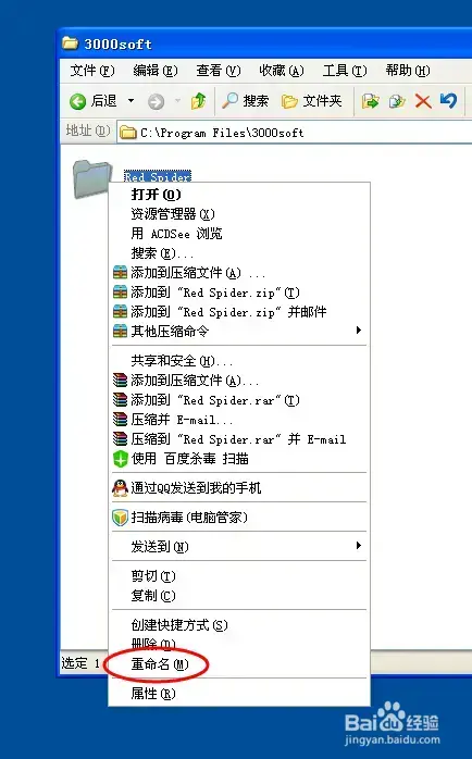 红蜘蛛2024版 v7.2 255 用户版正式版