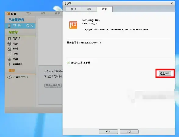 三星Kies正版中文版 v2.5.0.12104 最新版 三星Kies正版中文版 v2.5.0.12104 最新版