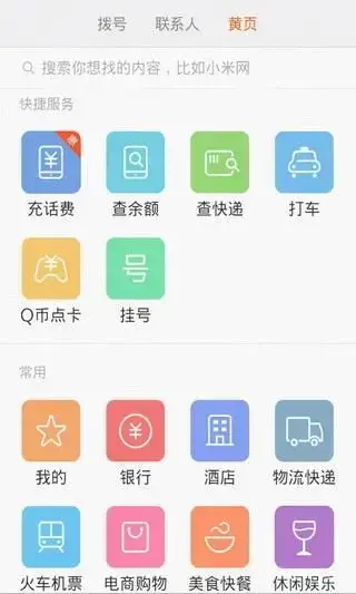 小米系统 小米系统