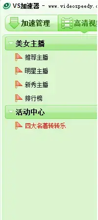 VideoSpeedy加速器 V3.1.5 绿色免费