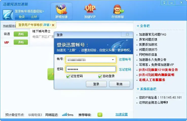 迅雷加速器永久 v2020 免排队2024版免费 迅雷加速器永久 v2020 免排队2024版免费